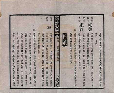 [下载][中湘棠湾杨氏六修谱]湖南杨氏(共二十卷)__民国十五年（1926）_四.pdf