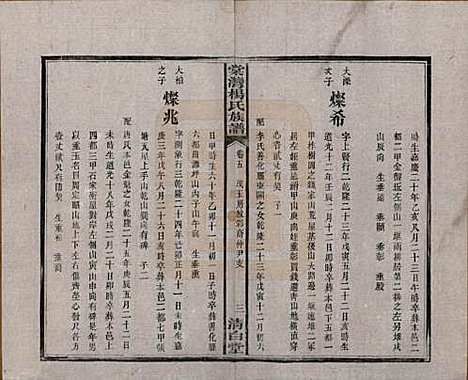 [下载][中湘棠湾杨氏六修谱]湖南杨氏(共二十卷)__民国十五年（1926）_五.pdf