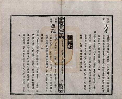 [下载][中湘棠湾杨氏六修谱]湖南杨氏(共二十卷)__民国十五年（1926）_十四.pdf