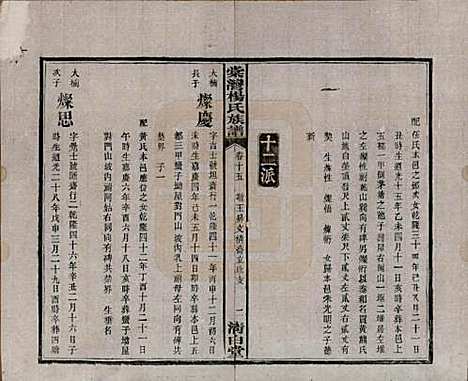 [下载][中湘棠湾杨氏六修谱]湖南杨氏(共二十卷)__民国十五年（1926）_十五.pdf