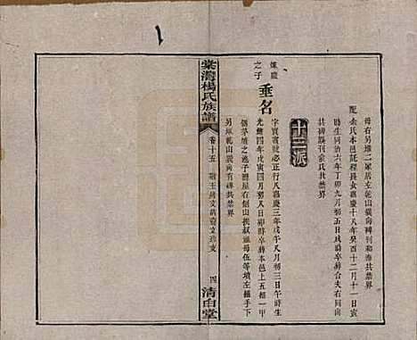 [下载][中湘棠湾杨氏六修谱]湖南杨氏(共二十卷)__民国十五年（1926）_十五.pdf