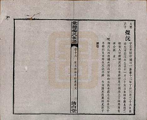 [下载][中湘棠湾杨氏六修谱]湖南杨氏(共二十卷)__民国十五年（1926）_十六.pdf