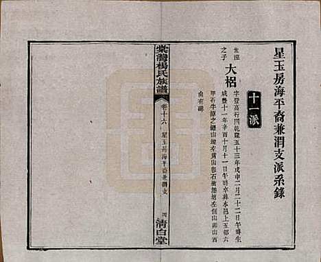 [下载][中湘棠湾杨氏六修谱]湖南杨氏(共二十卷)__民国十五年（1926）_十六.pdf