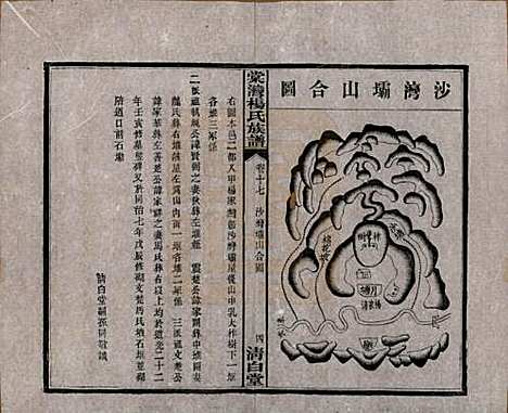 [下载][中湘棠湾杨氏六修谱]湖南杨氏(共二十卷)__民国十五年（1926）_十七.pdf