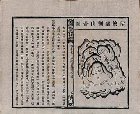 [下载][中湘棠湾杨氏六修谱]湖南杨氏(共二十卷)__民国十五年（1926）_十七.pdf