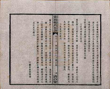 [下载][中湘棠湾杨氏六修谱]湖南杨氏(共二十卷)__民国十五年（1926）_十八.pdf