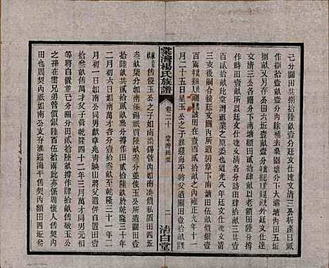 [下载][中湘棠湾杨氏六修谱]湖南杨氏(共二十卷)__民国十五年（1926）_二十.pdf