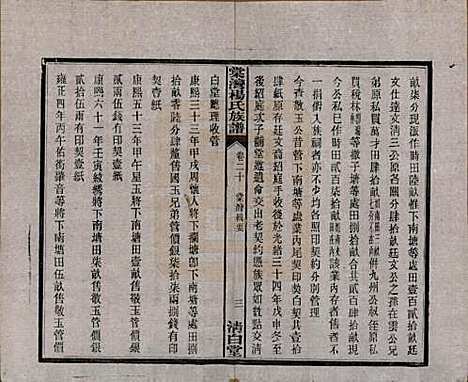 [下载][中湘棠湾杨氏六修谱]湖南杨氏(共二十卷)__民国十五年（1926）_二十.pdf