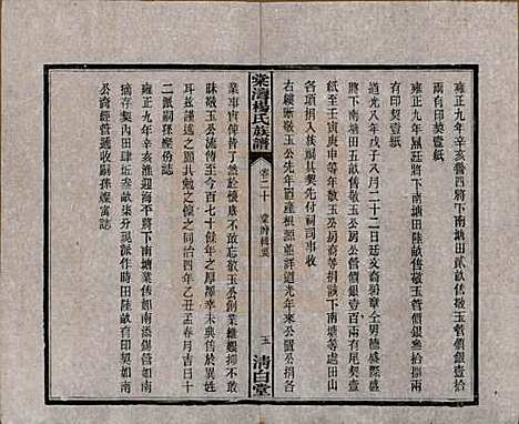 [下载][中湘棠湾杨氏六修谱]湖南杨氏(共二十卷)__民国十五年（1926）_二十.pdf