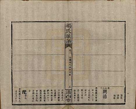 [下载][杨氏族谱]湖南杨氏__清光绪27年1901_四.pdf