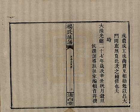 [下载][杨氏族谱]湖南杨氏__清光绪27年1901_五.pdf