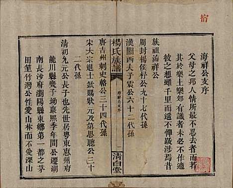 [下载][杨氏族谱]湖南杨氏__清光绪27年1901_六.pdf