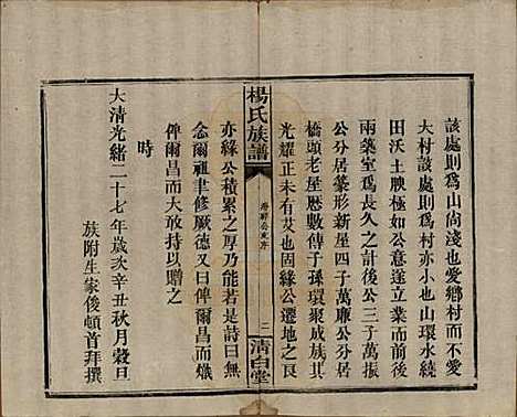 [下载][杨氏族谱]湖南杨氏__清光绪27年1901_六.pdf