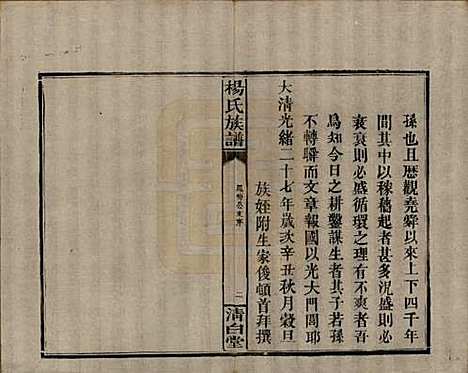 [下载][杨氏族谱]湖南杨氏__清光绪27年1901_七.pdf