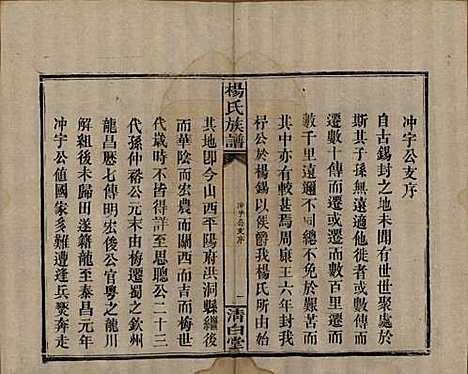 [下载][杨氏族谱]湖南杨氏__清光绪27年1901_十二.pdf