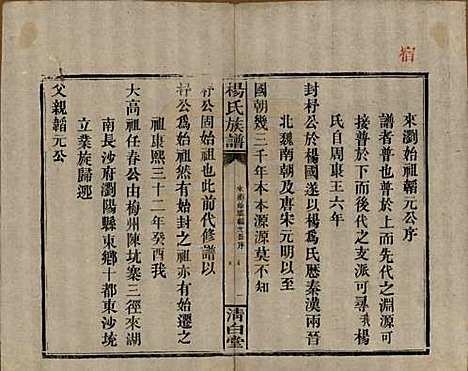 [下载][杨氏族谱]湖南杨氏__清光绪27年1901_十三.pdf