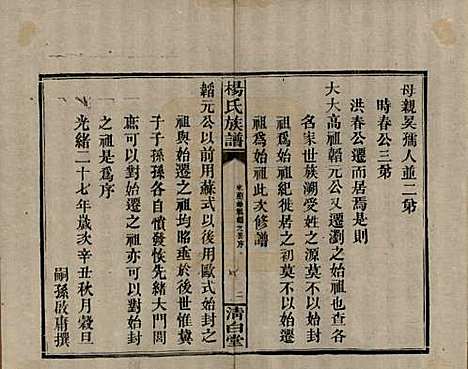 [下载][杨氏族谱]湖南杨氏__清光绪27年1901_十三.pdf