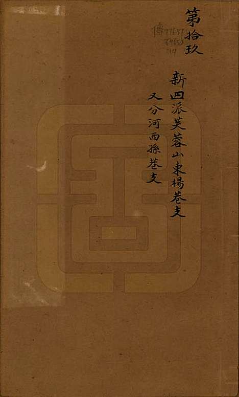 [下载][鸿山杨氏宗谱]江苏杨氏(共九卷首一卷末一卷)__清光绪二年（1876）_八.pdf