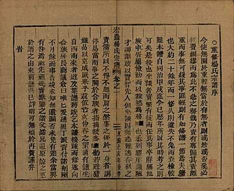 [下载][弘农杨氏宗谱]中国杨氏__清光绪二十五年（1899）_一.pdf