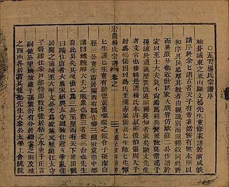 [下载][弘农杨氏宗谱]中国杨氏__清光绪二十五年（1899）_一.pdf