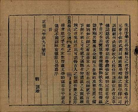 [下载][弘农杨氏宗谱]中国杨氏__清光绪二十五年（1899）_一.pdf