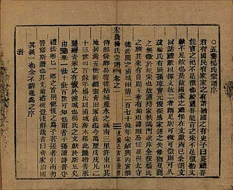 [下载][弘农杨氏宗谱]中国杨氏__清光绪二十五年（1899）_一.pdf