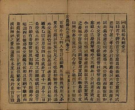 [下载][弘农杨氏宗谱]中国杨氏__清光绪二十五年（1899）_二.pdf