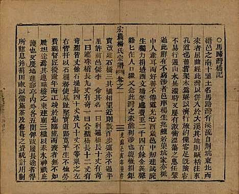 [下载][弘农杨氏宗谱]中国杨氏__清光绪二十五年（1899）_二.pdf