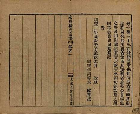 [下载][弘农杨氏宗谱]中国杨氏__清光绪二十五年（1899）_二.pdf