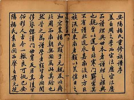 [下载][安阳杨氏族谱]江苏杨氏(共二十四卷)__清同治十二年(1873)_一.pdf