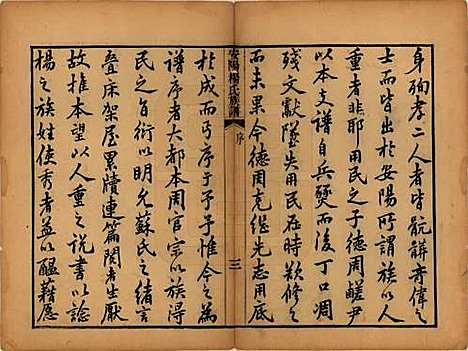 [下载][安阳杨氏族谱]江苏杨氏(共二十四卷)__清同治十二年(1873)_一.pdf