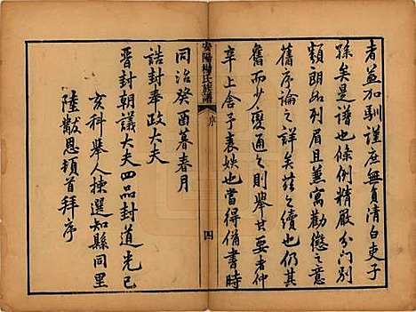 [下载][安阳杨氏族谱]江苏杨氏(共二十四卷)__清同治十二年(1873)_一.pdf