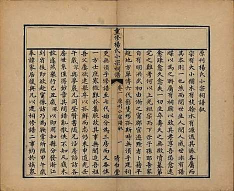 [下载][重修杨氏小宗祠谱]贵州杨氏(共五卷)__清咸丰七年（1857）_一.pdf