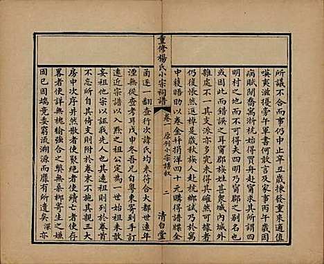 [下载][重修杨氏小宗祠谱]贵州杨氏(共五卷)__清咸丰七年（1857）_一.pdf