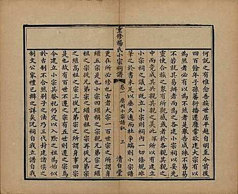 [下载][重修杨氏小宗祠谱]贵州杨氏(共五卷)__清咸丰七年（1857）_一.pdf