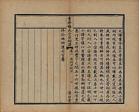 [下载][重修杨氏小宗祠谱]贵州杨氏(共五卷)__清咸丰七年（1857）_二.pdf