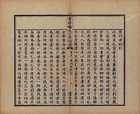 [下载][重修杨氏小宗祠谱]贵州杨氏(共五卷)__清咸丰七年（1857）_五.pdf