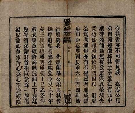 [下载][洞霞尹氏三修族谱]湖南尹氏__民国17年1928_一.pdf