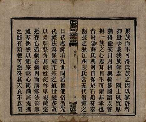 [下载][洞霞尹氏三修族谱]湖南尹氏__民国17年1928_一.pdf