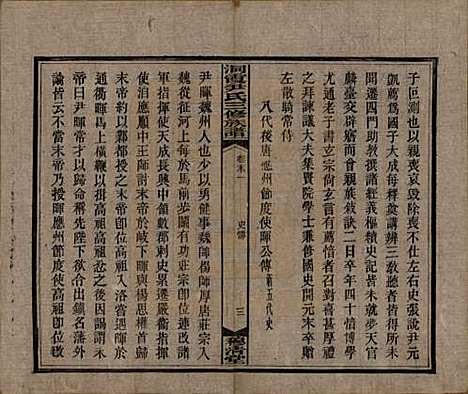 [下载][洞霞尹氏三修族谱]湖南尹氏__民国17年1928_四十四.pdf