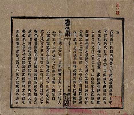 [下载][洞霞尹氏宽公房谱]湖南尹氏__民国3年1914_一.pdf