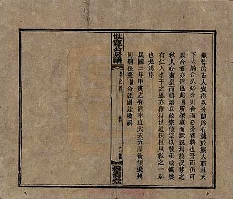 [下载][洞霞尹氏宽公房谱]湖南尹氏__民国3年1914_一.pdf