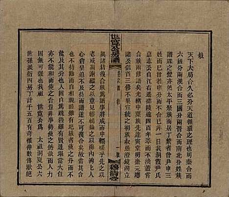 [下载][洞霞尹氏宽公房谱]湖南尹氏__民国3年1914_一.pdf