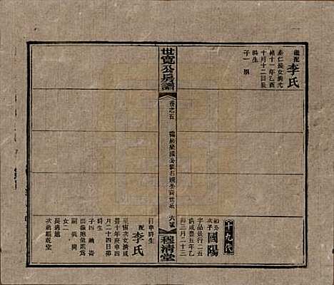 [下载][洞霞尹氏宽公房谱]湖南尹氏__民国3年1914_五.pdf