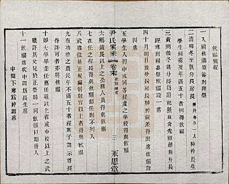 [下载][尹氏家乘]中国尹氏__民国时期1911-1949_二十一.pdf