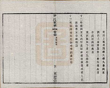 [下载][尹氏家乘]中国尹氏__民国时期1911-1949_二十一.pdf