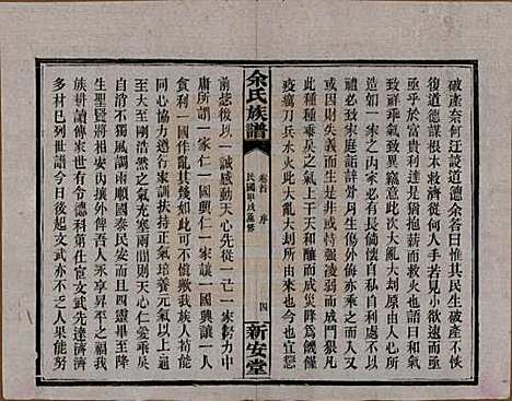 [下载][余氏族谱]湖南余氏__民国20年1931_一.pdf