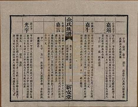 [下载][余氏族谱]湖南余氏__民国20年1931_十七.pdf