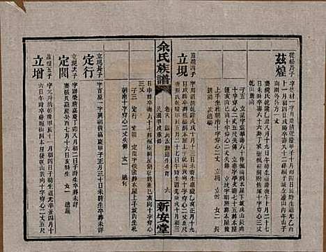 [下载][余氏族谱]湖南余氏__民国20年1931_十八.pdf