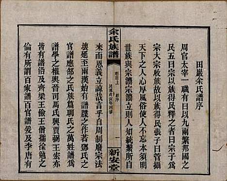 [下载][余氏族谱]湖南余氏__民国27年1938_一.pdf